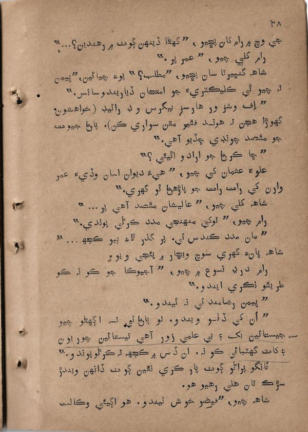 Sharam Booti - Page no 29