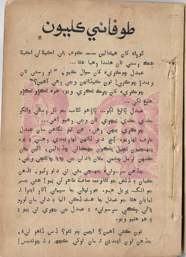 Sharam Booti - Page no 3