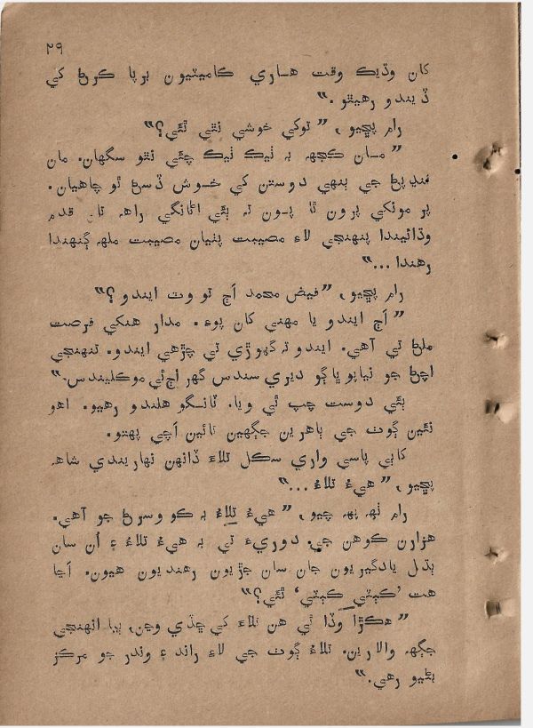 Sharam Booti - Page no 30