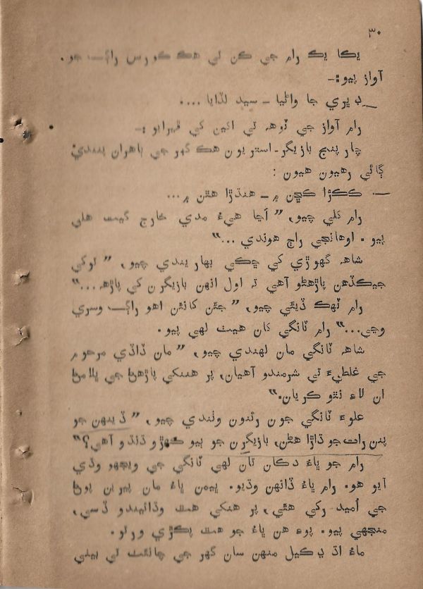 Sharam Booti - Page no 31