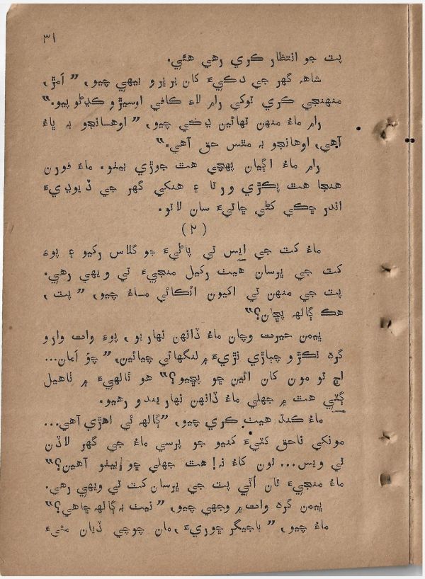 Sharam Booti - Page no 32