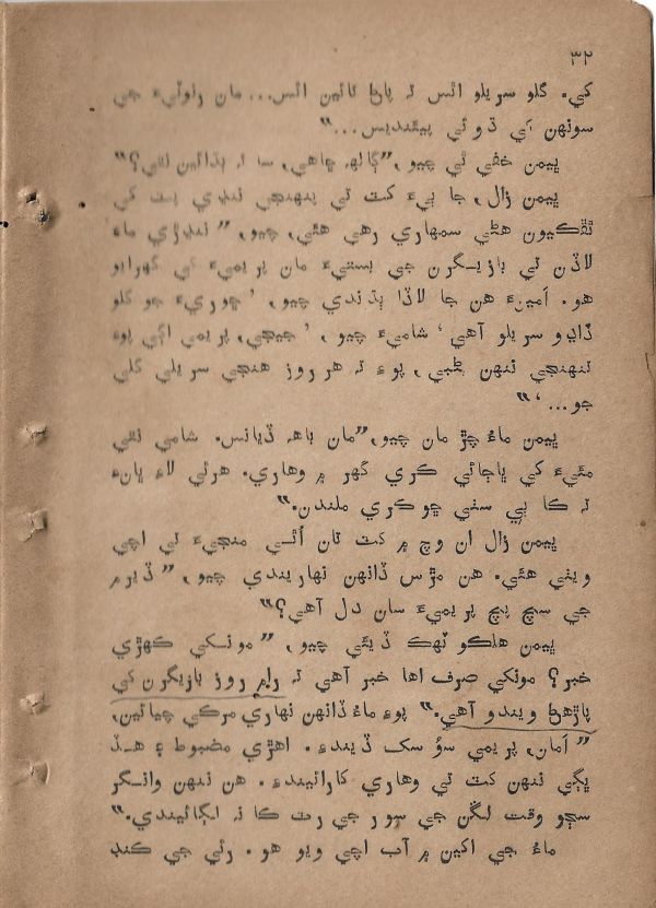 Sharam Booti - Page no 33