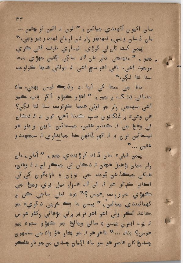 Sharam Booti - Page no 34