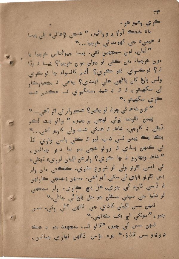 Sharam Booti - Page no 35