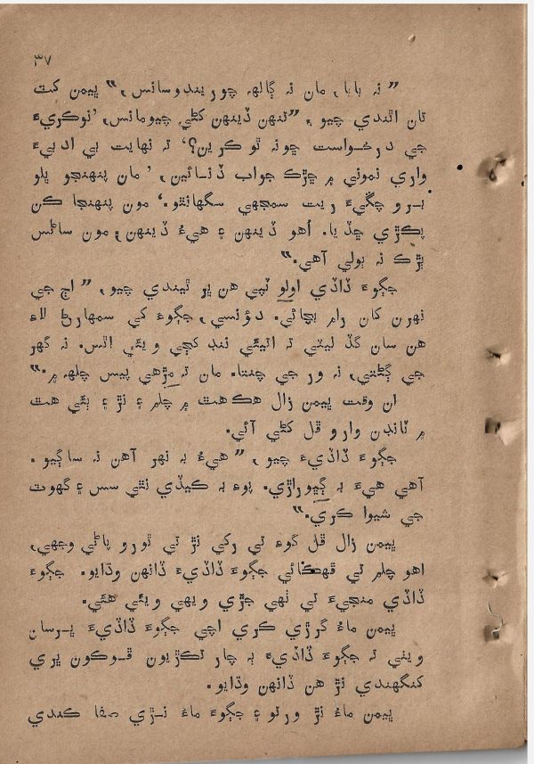 Sharam Booti - Page no 38