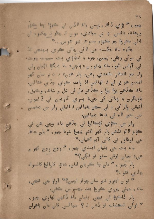 Sharam Booti - Page no 39