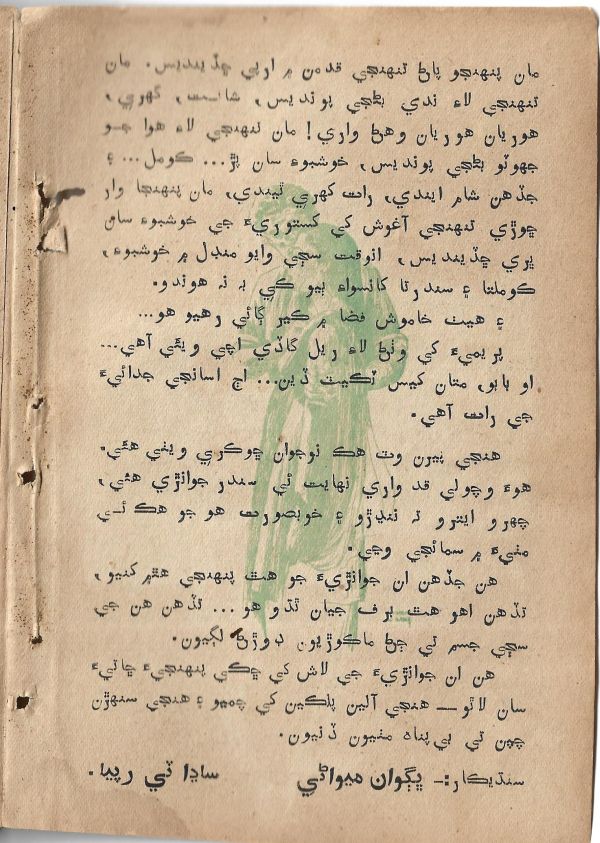 Sharam Booti - Page no 4