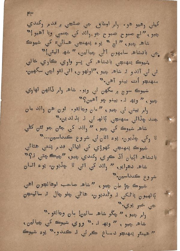 Sharam Booti - Page no 44