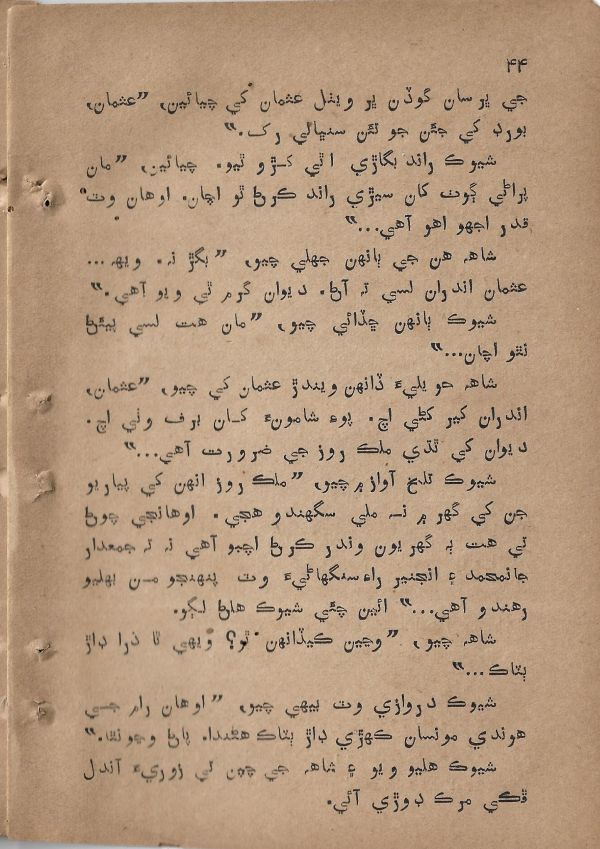 Sharam Booti - Page no 45
