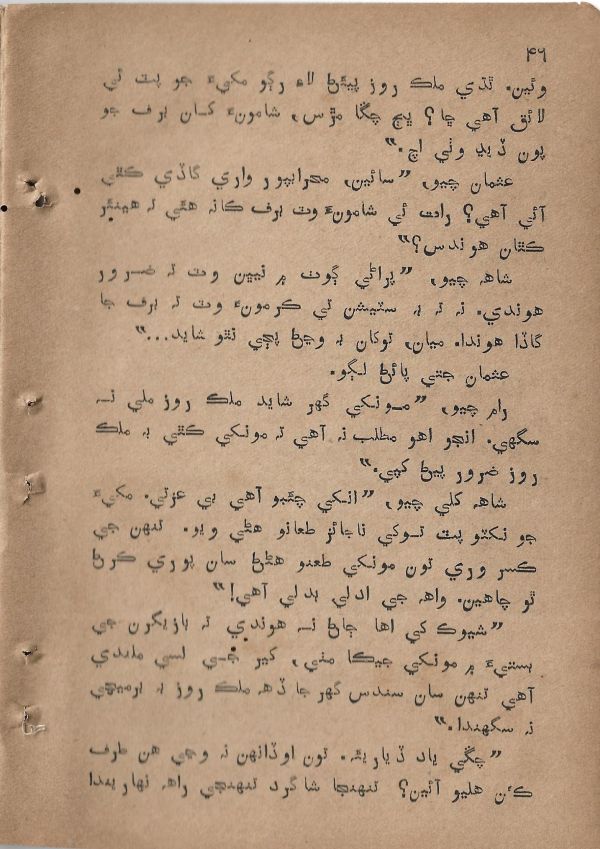 Sharam Booti - Page no 47