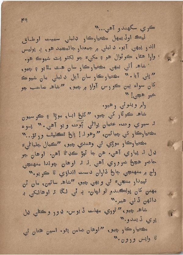 Sharam Booti - Page no 50