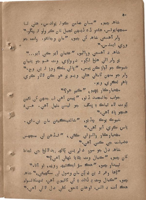 Sharam Booti - Page no 51