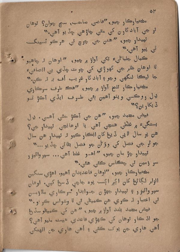 Sharam Booti - Page no 53