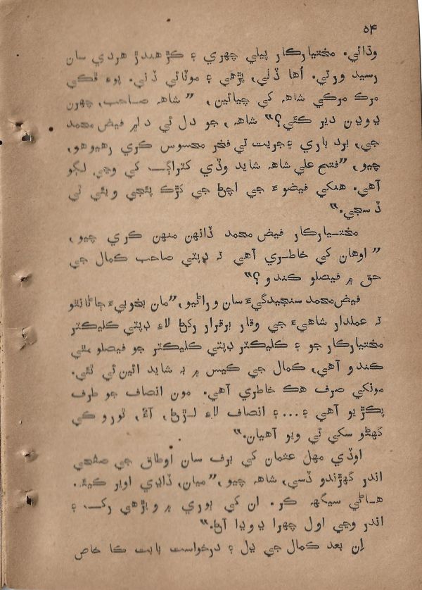 Sharam Booti - Page no 55