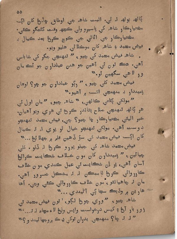 Sharam Booti - Page no 56