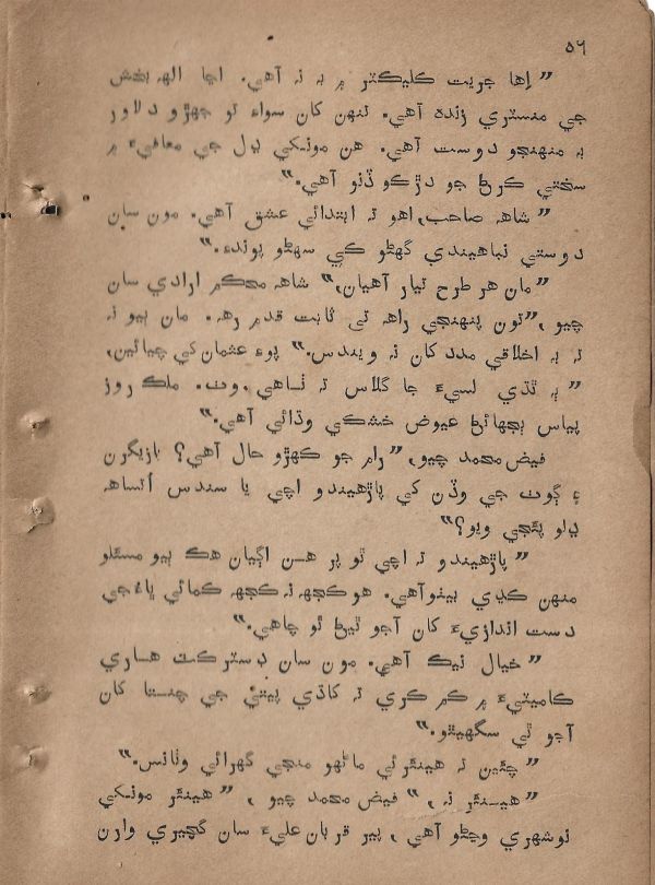 Sharam Booti - Page no 57