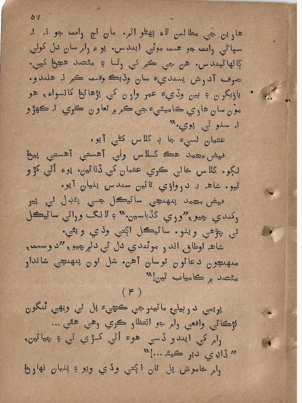 Sharam Booti - Page no 58