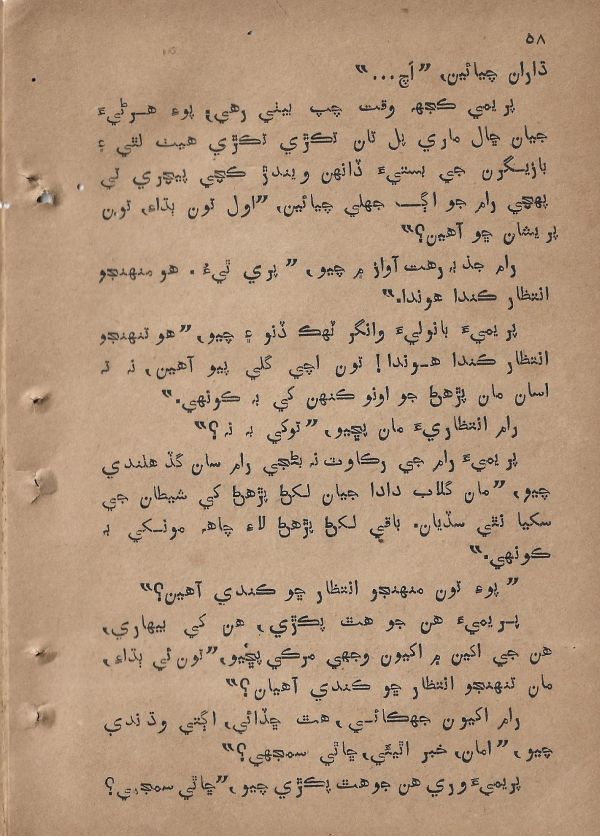 Sharam Booti - Page no 59