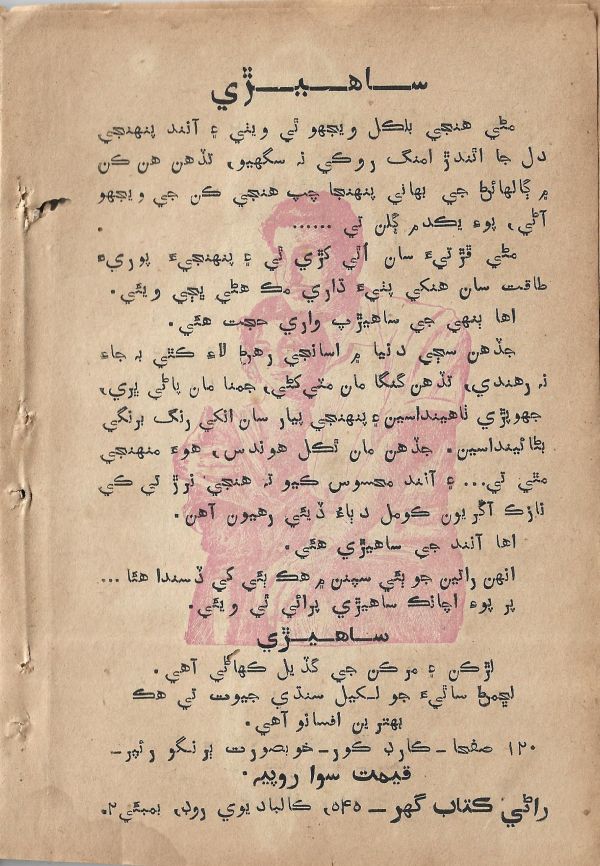 Sharam Booti - Page no 6