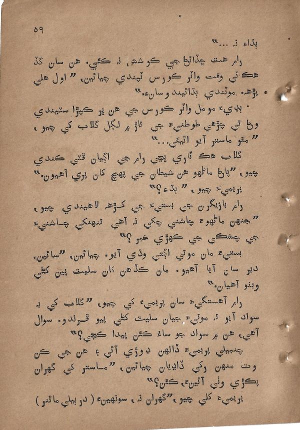 Sharam Booti - Page no 60