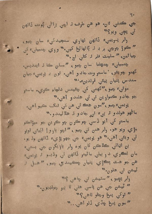 Sharam Booti - Page no 61