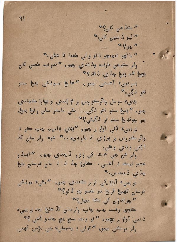 Sharam Booti - Page no 62