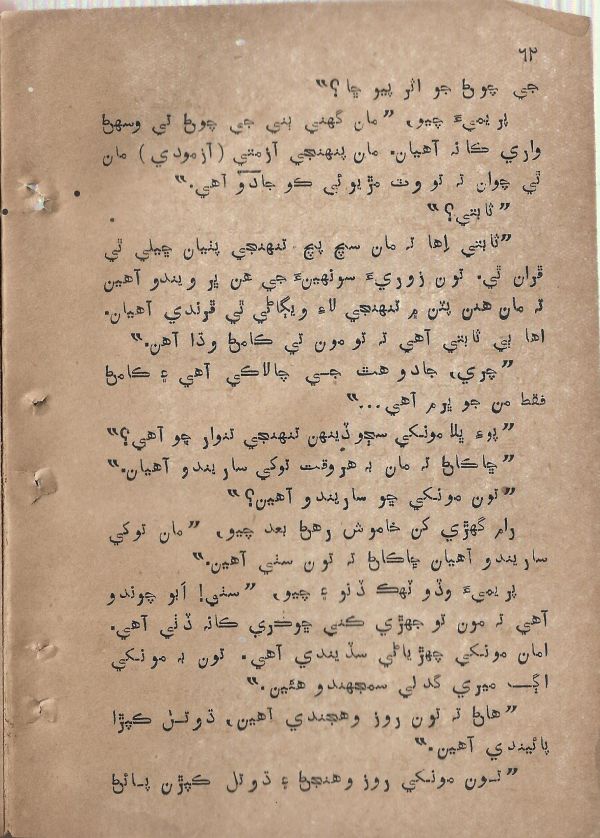 Sharam Booti - Page no 63