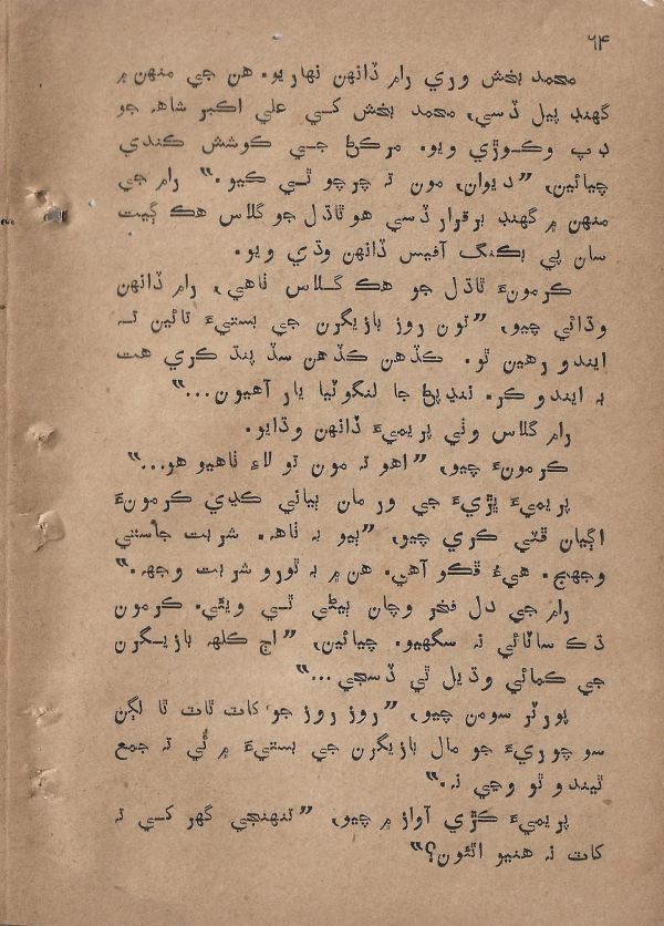 Sharam Booti - Page no 65