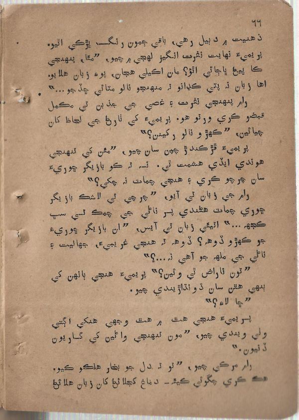 Sharam Booti - Page no 67