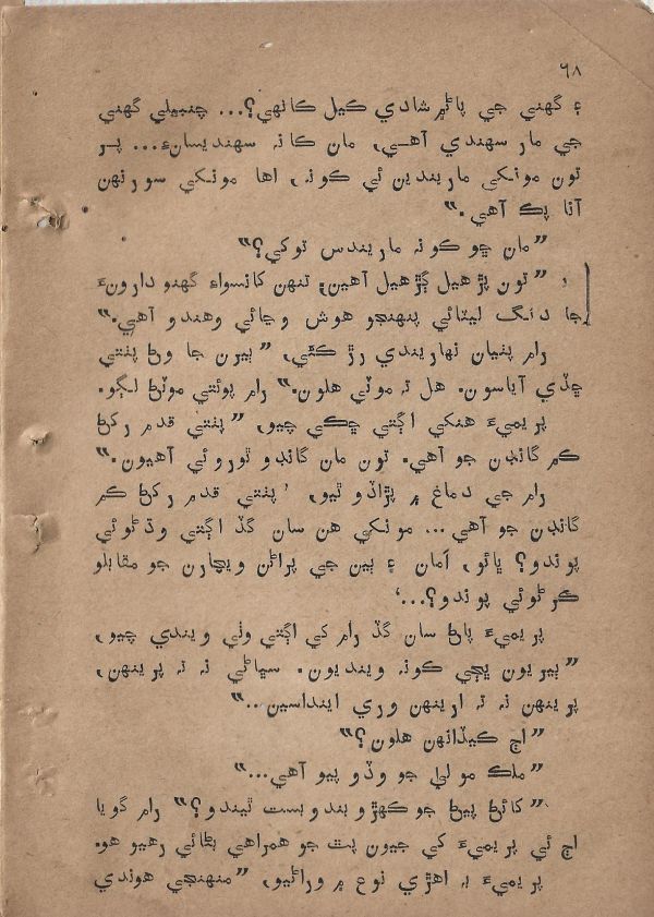 Sharam Booti - Page no 69