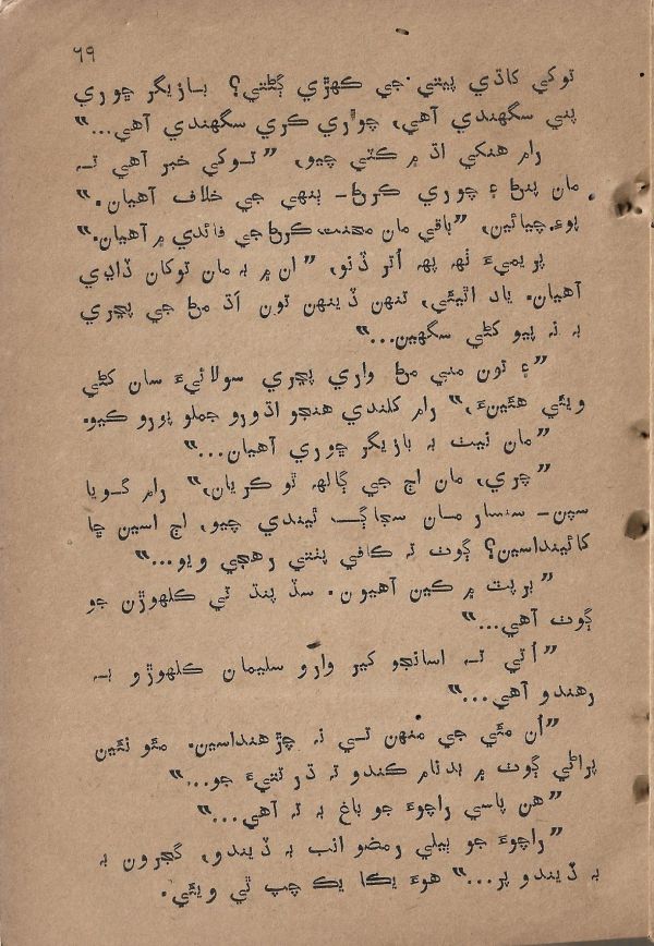 Sharam Booti - Page no 70