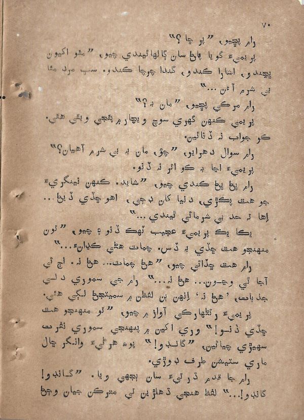 Sharam Booti - Page no 71