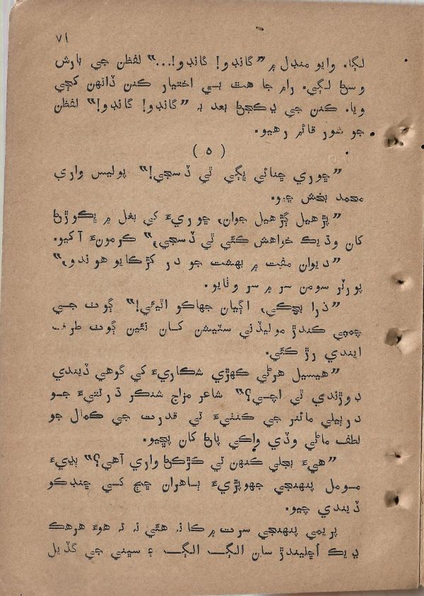 Sharam Booti - Page no 72