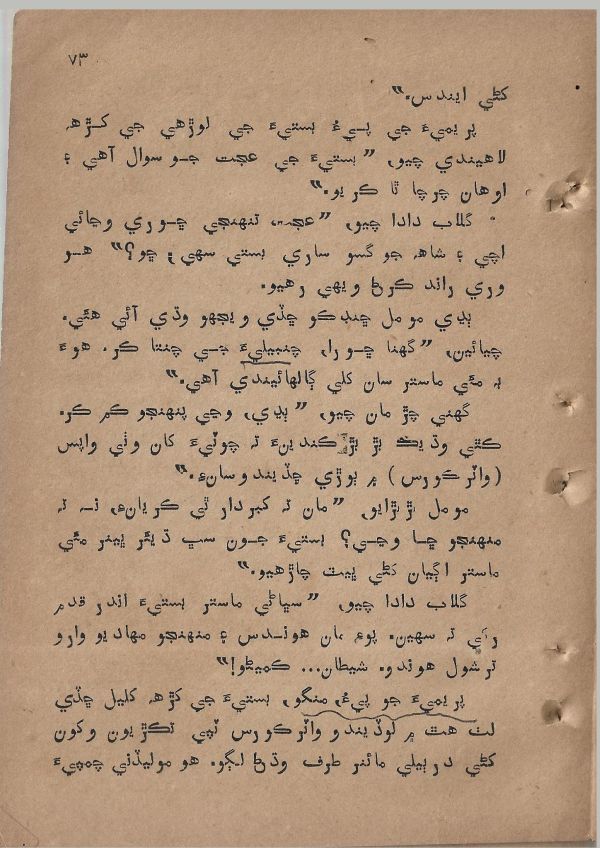 Sharam Booti - Page no 74