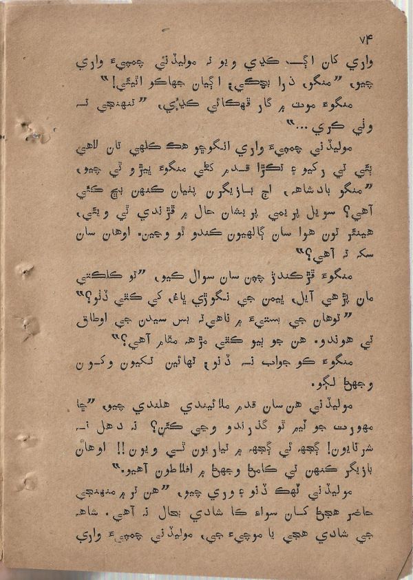 Sharam Booti - Page no 75