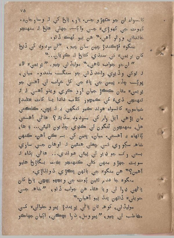 Sharam Booti - Page no 76