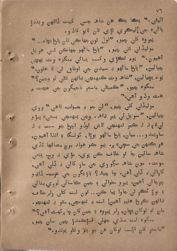 Sharam Booti - Page no 77