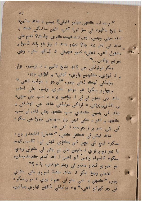 Sharam Booti - Page no 78