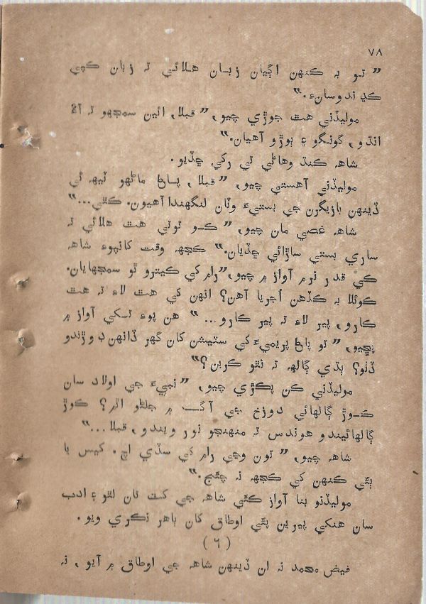 Sharam Booti - Page no 79