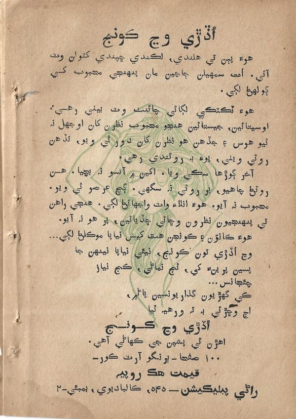 Sharam Booti - Page no 8
