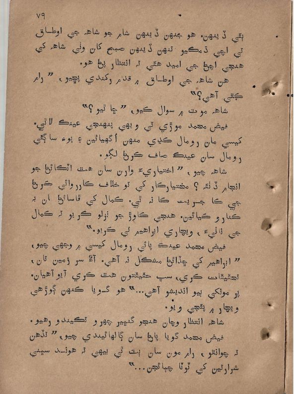 Sharam Booti - Page no 80