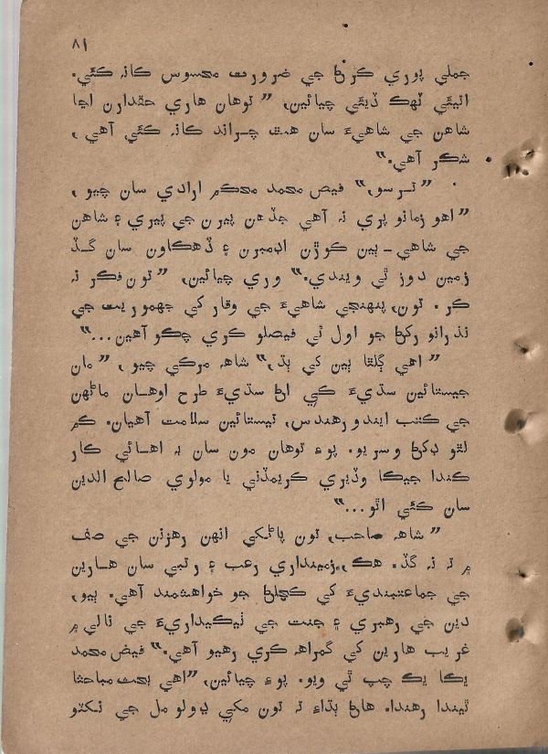 Sharam Booti - Page no 82