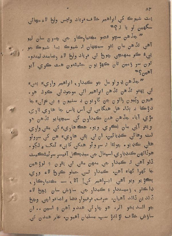 Sharam Booti - Page no 83