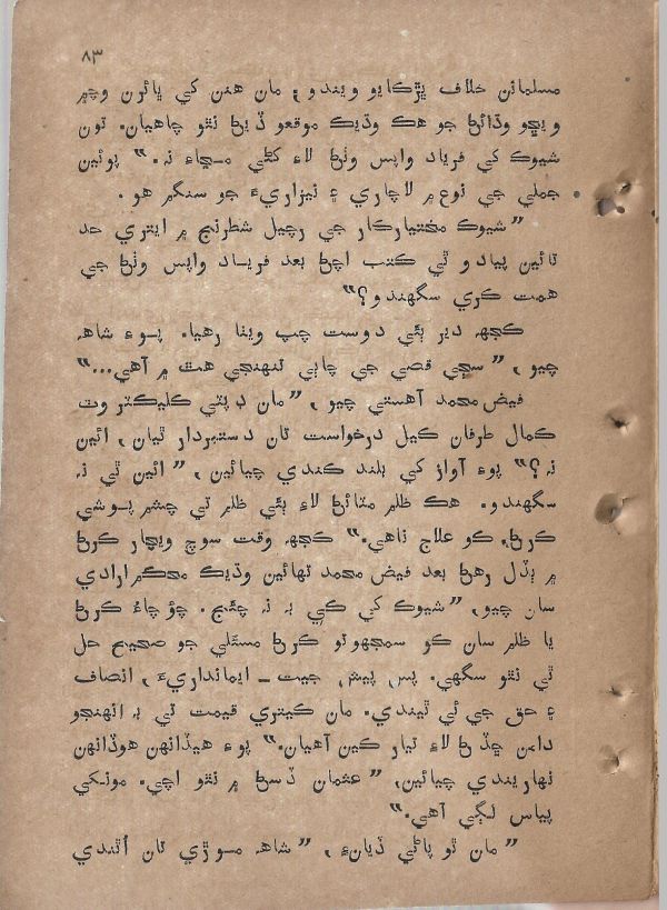 Sharam Booti - Page no 84