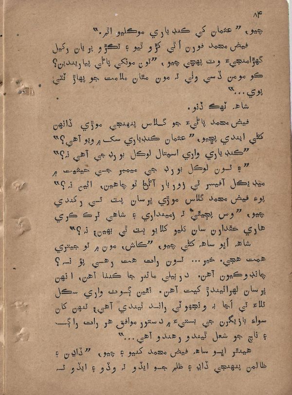 Sharam Booti - Page no 85