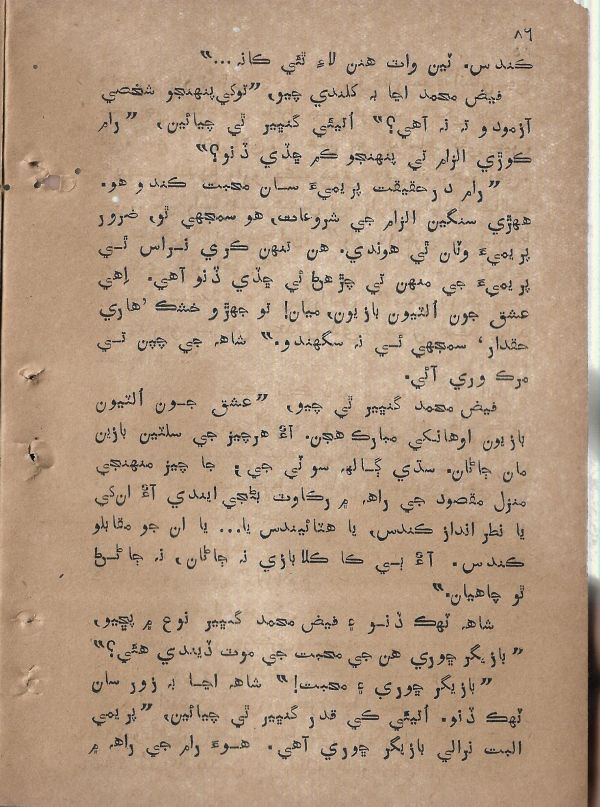 Sharam Booti - Page no 87