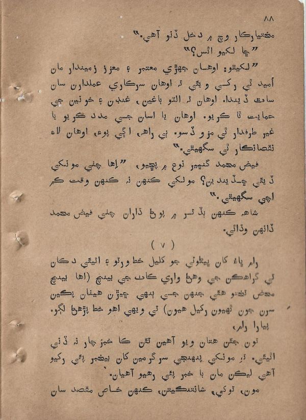 Sharam Booti - Page no 89