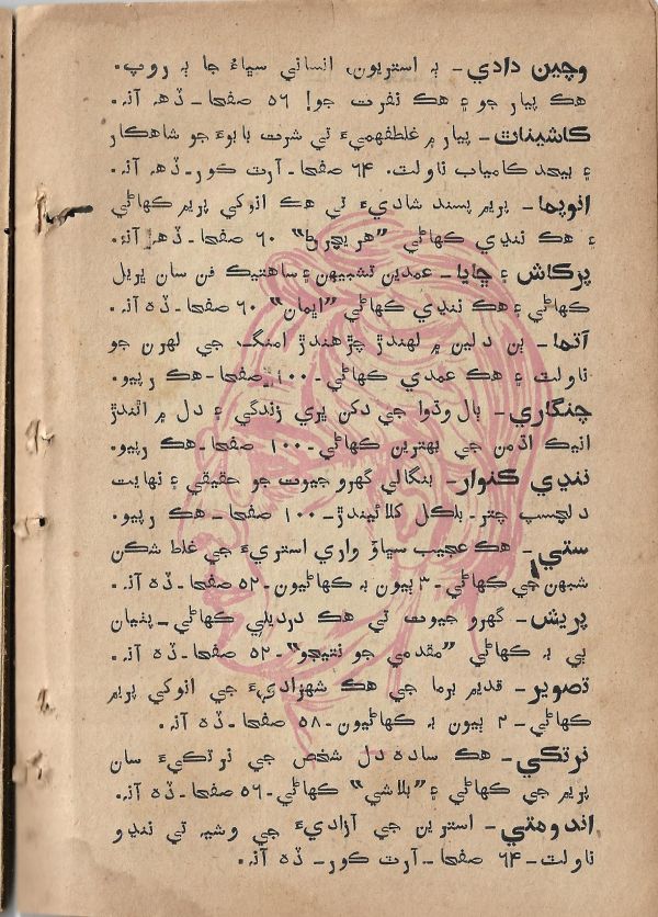 Sharam Booti - Page no 9