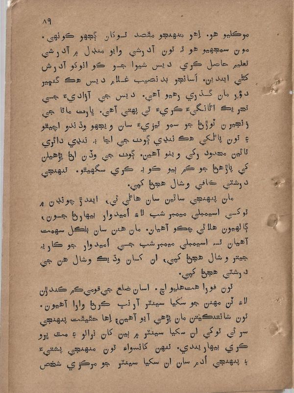 Sharam Booti - Page no 90