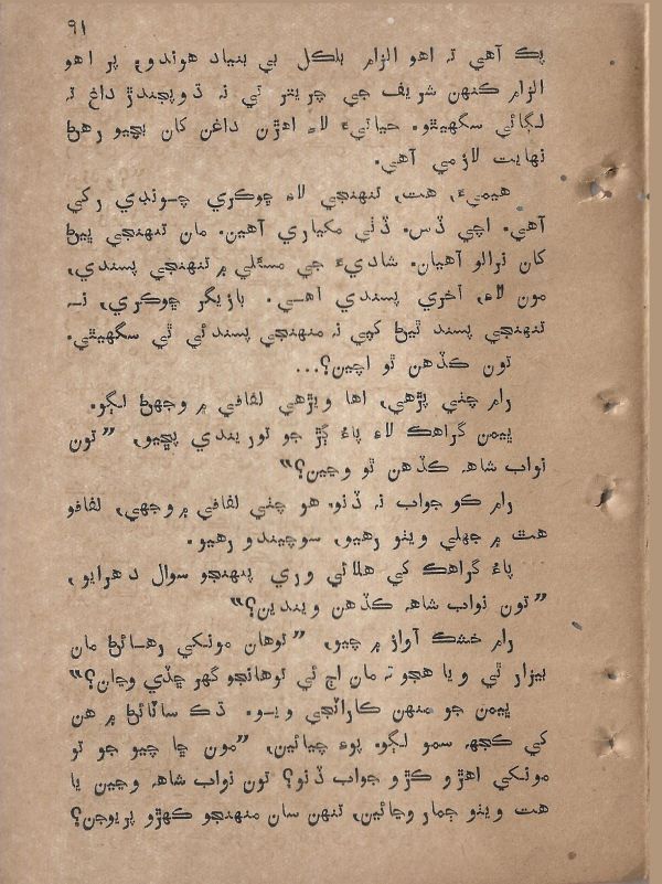 Sharam Booti - Page no 92